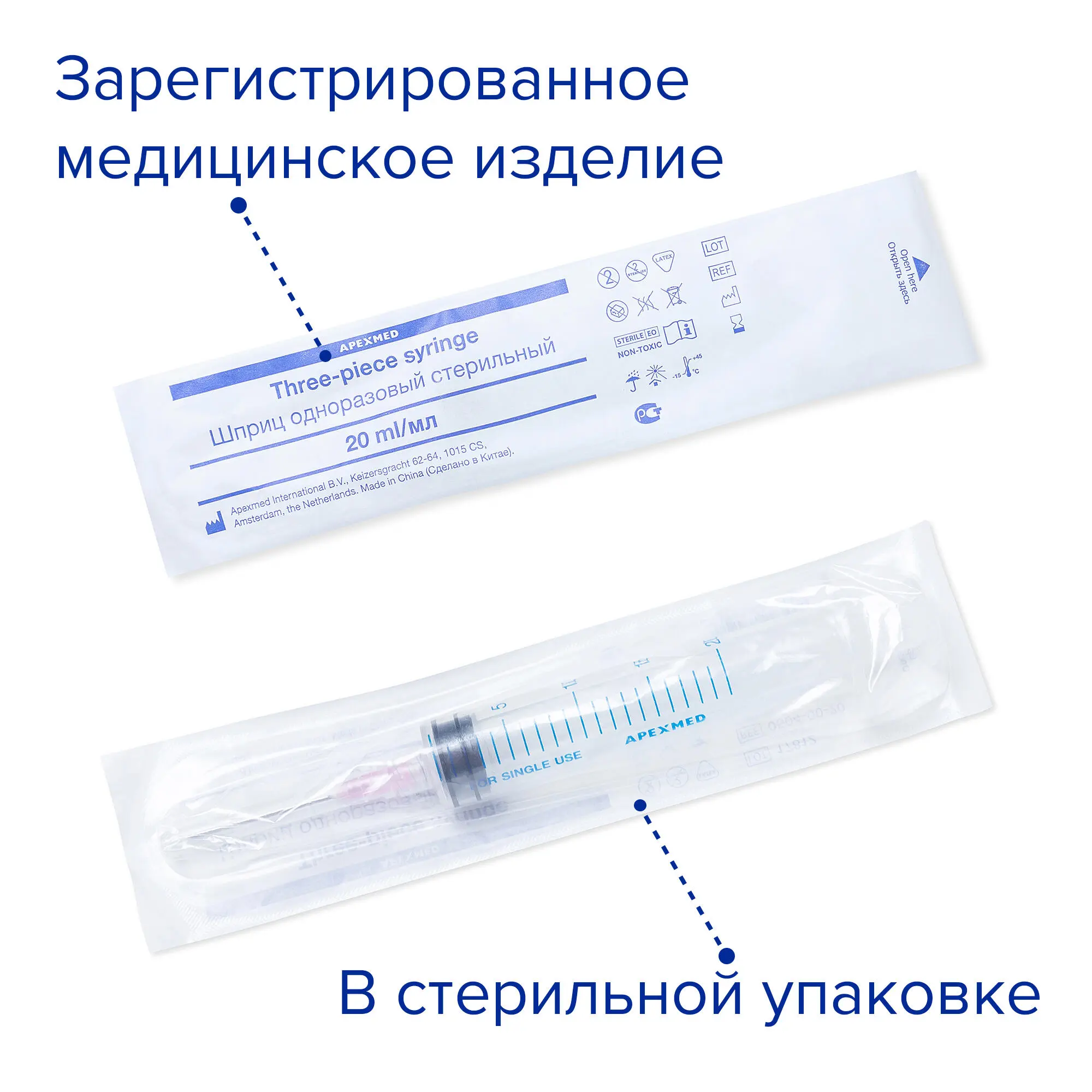 Шприц с иглой с креплением луер-лок, 20 мл, 50 шт, Apexmed