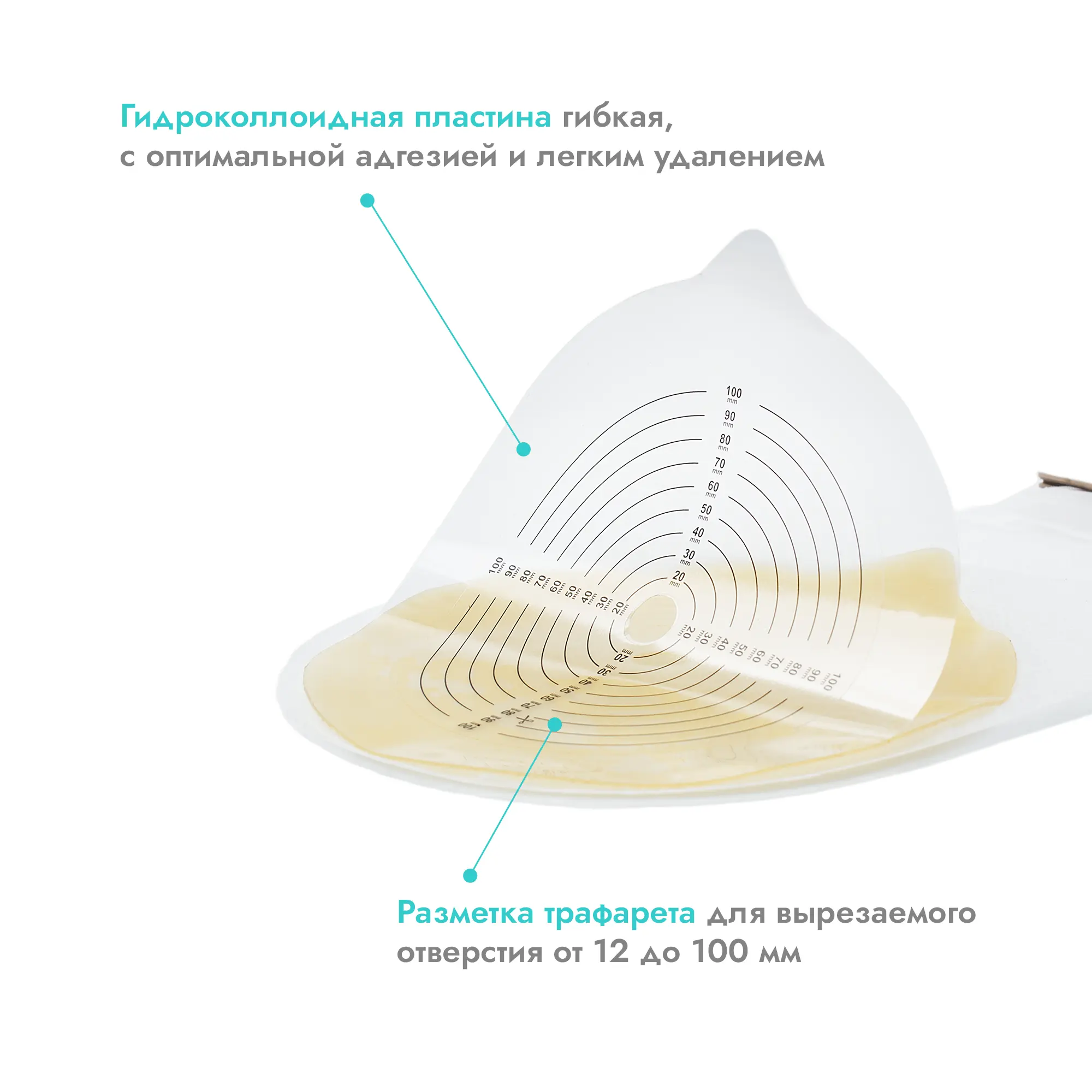 Калоприемник однокомпонентный послеоперационный, прозрачный, 12-100 мм, 30 шт, Confort