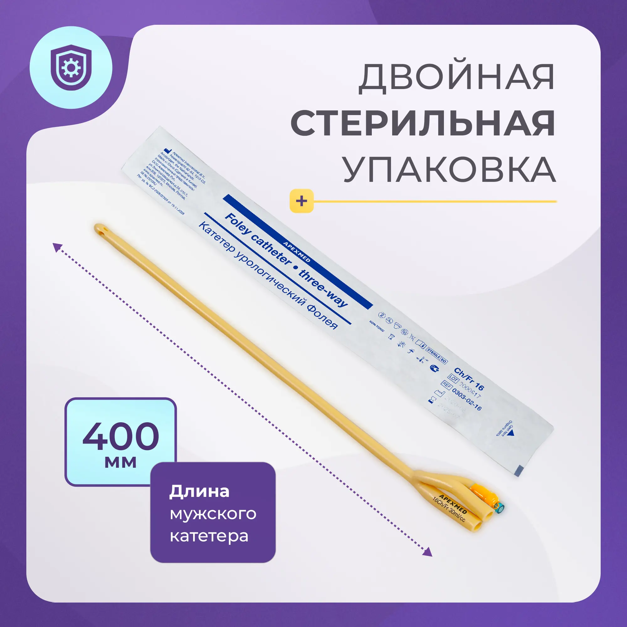 Катетер Фолея урологический Apexmed мужской Ch/Fr 16, трехходовой, уретральный