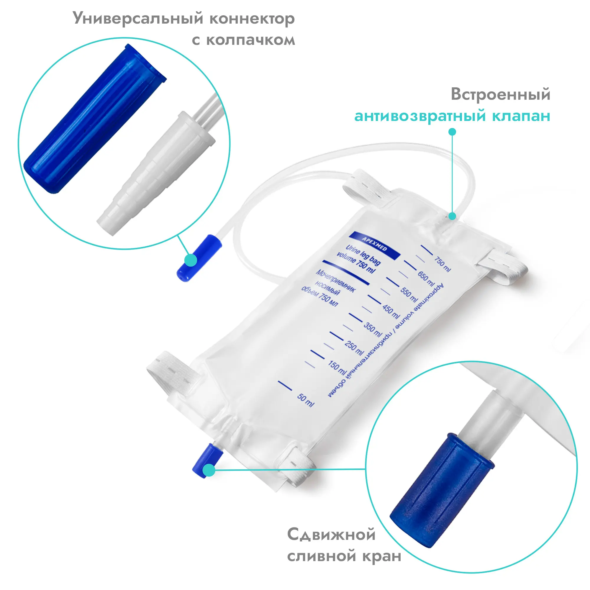Мочеприемник ножной Apexmed 750 мл, 50 см, носимый, 10 шт