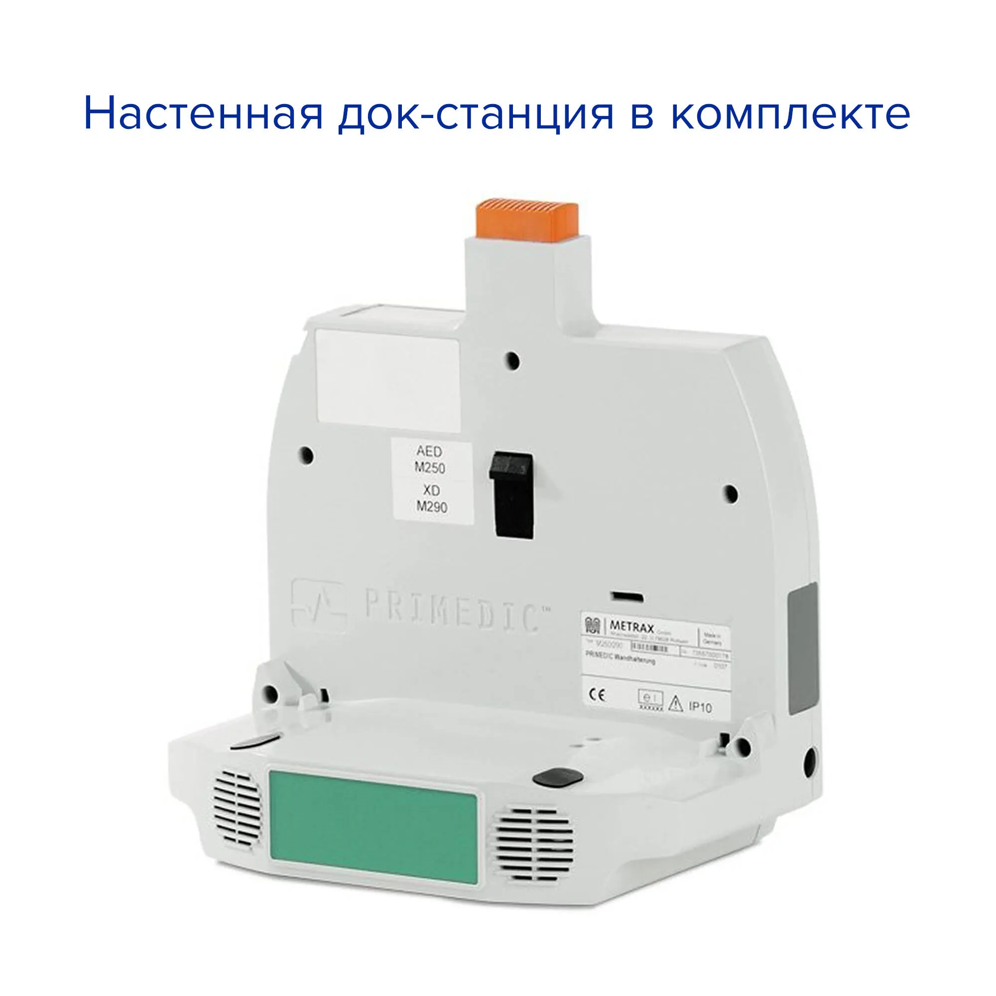 Дефибриллятор c док-станцией HeartSave AED (M250), Primedic